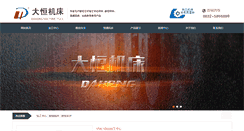Desktop Screenshot of dhjc.com